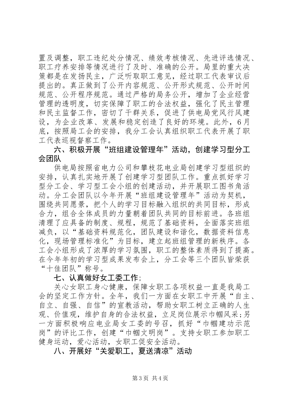 供电局工会年终总结报告_第3页