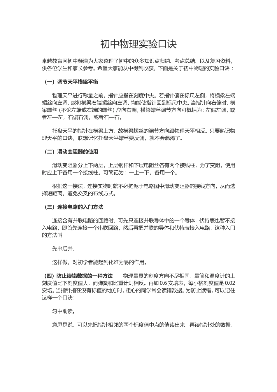 初中物理实验口诀_第1页