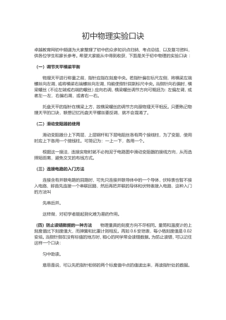 初中物理实验口诀