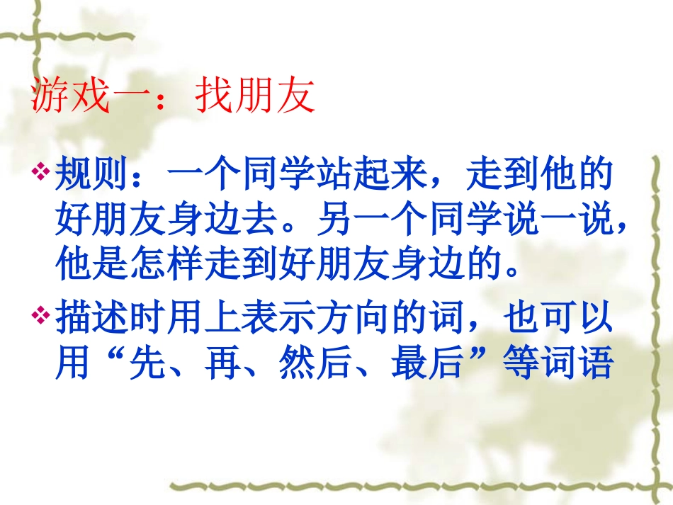 三年级数学下册第一单元位置与方向第一课时课件_第2页