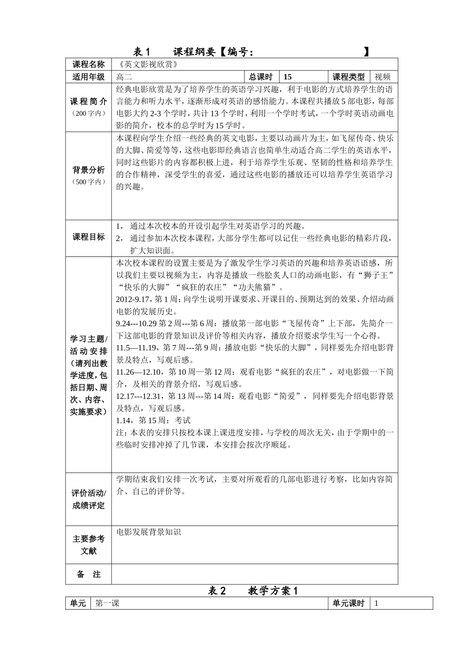 英语影视欣赏_第1页