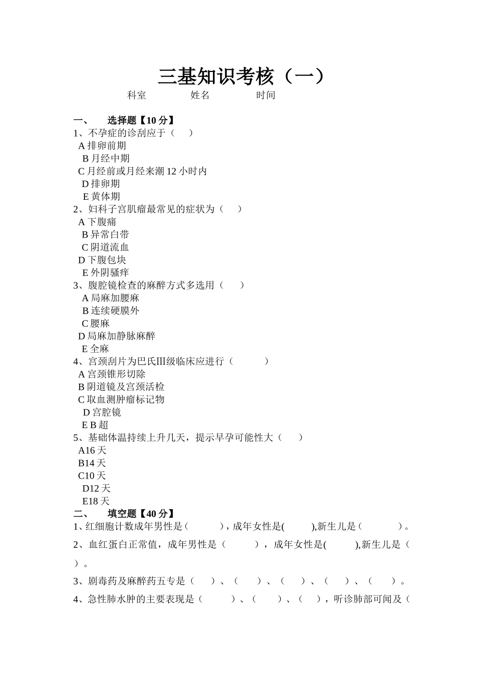 护理三基考试题_第1页