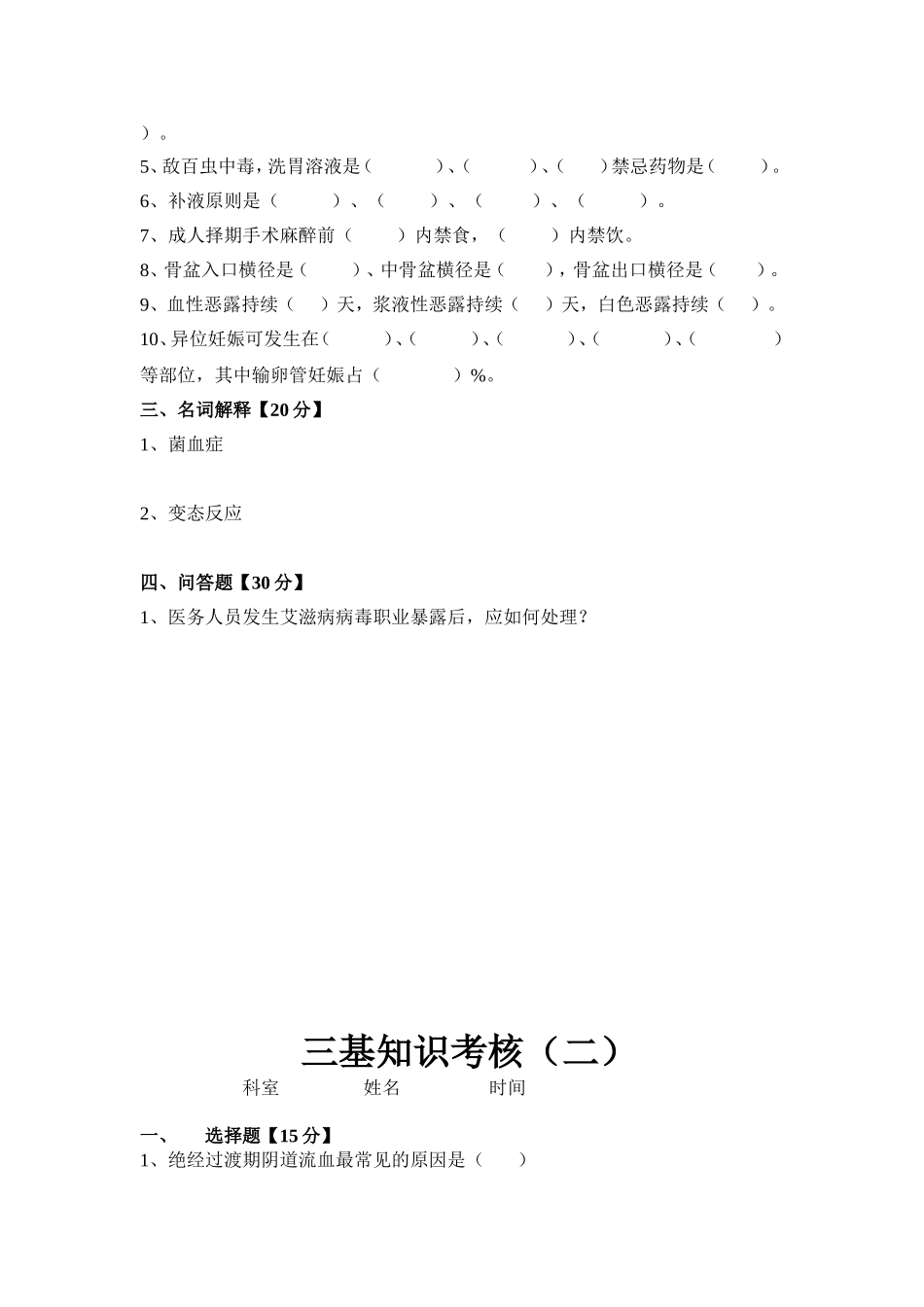 护理三基考试题_第2页