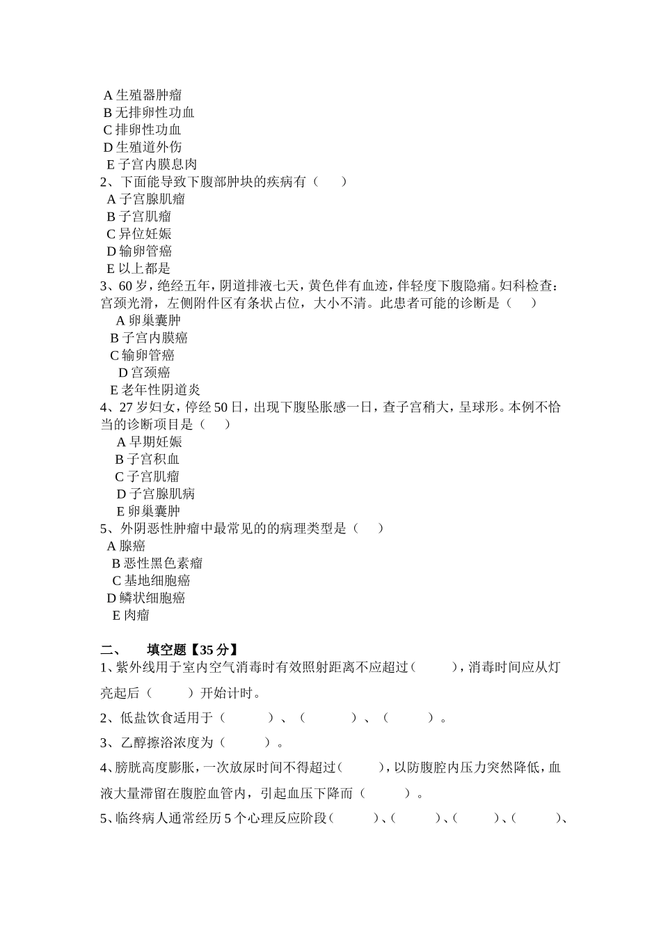 护理三基考试题_第3页