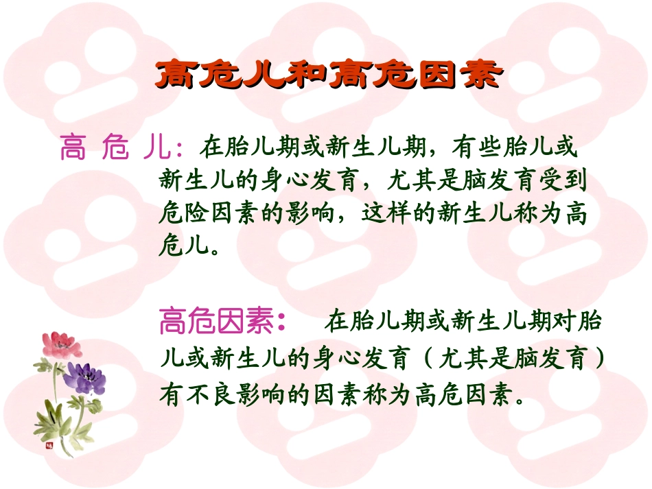 高 危 儿 保 健_第2页