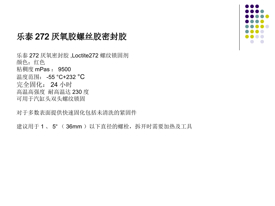 可替代乐泰272螺丝胶水厌氧胶_第2页