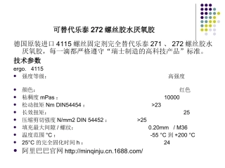 可替代乐泰272螺丝胶水厌氧胶