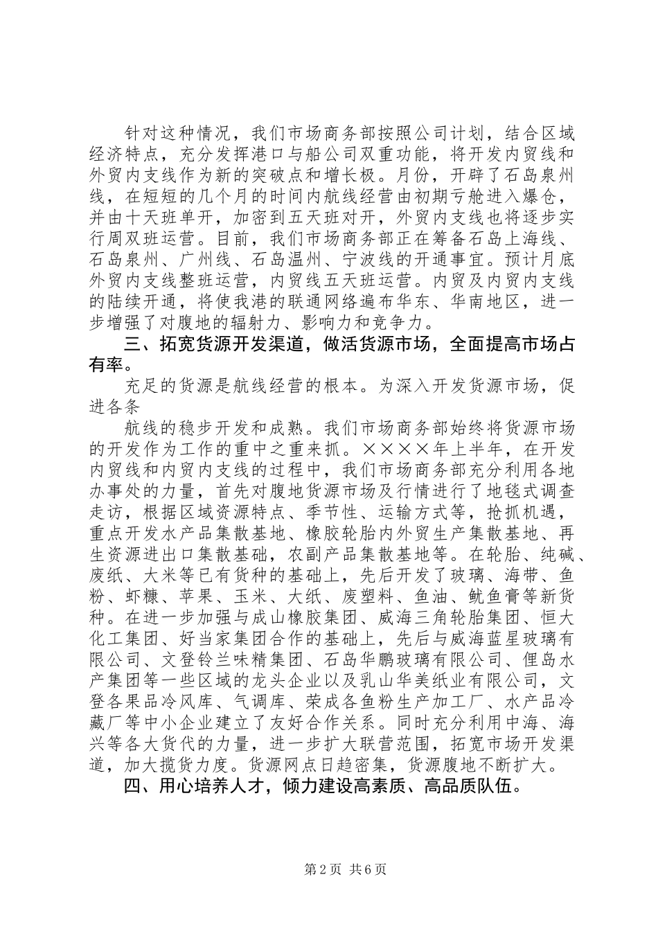 公司市场商务部半年总结_第2页