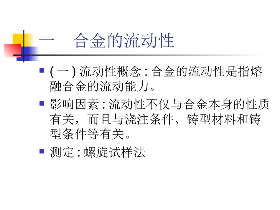 合金的铸造性能_第2页