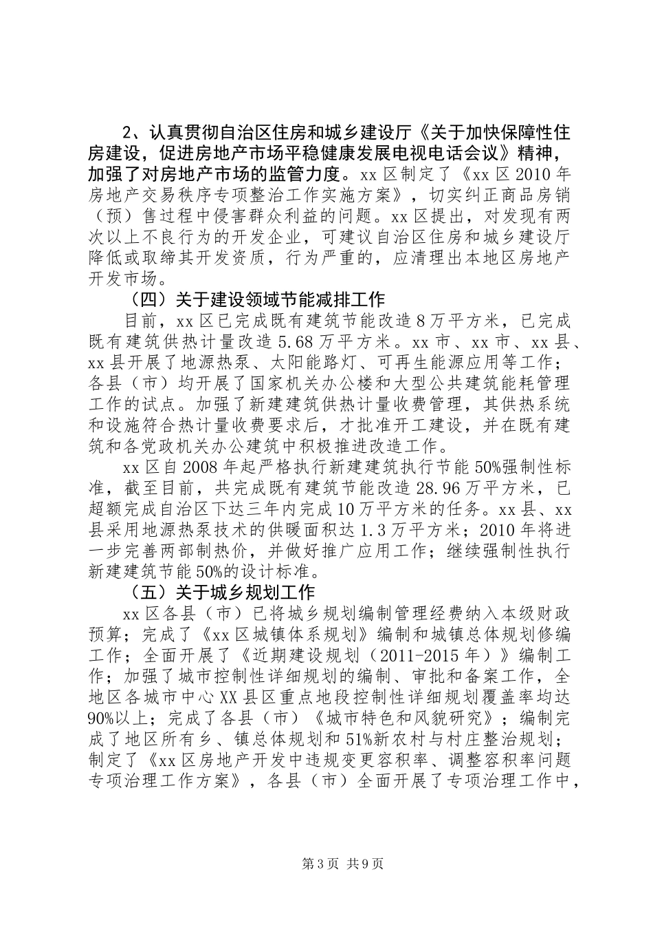 关于地区住房和城乡建设工作调研报告_第3页