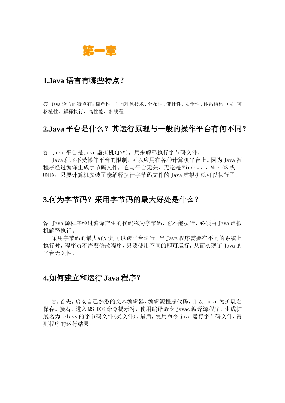 合肥工业大学宣城校区JAVA作业问答题_第1页