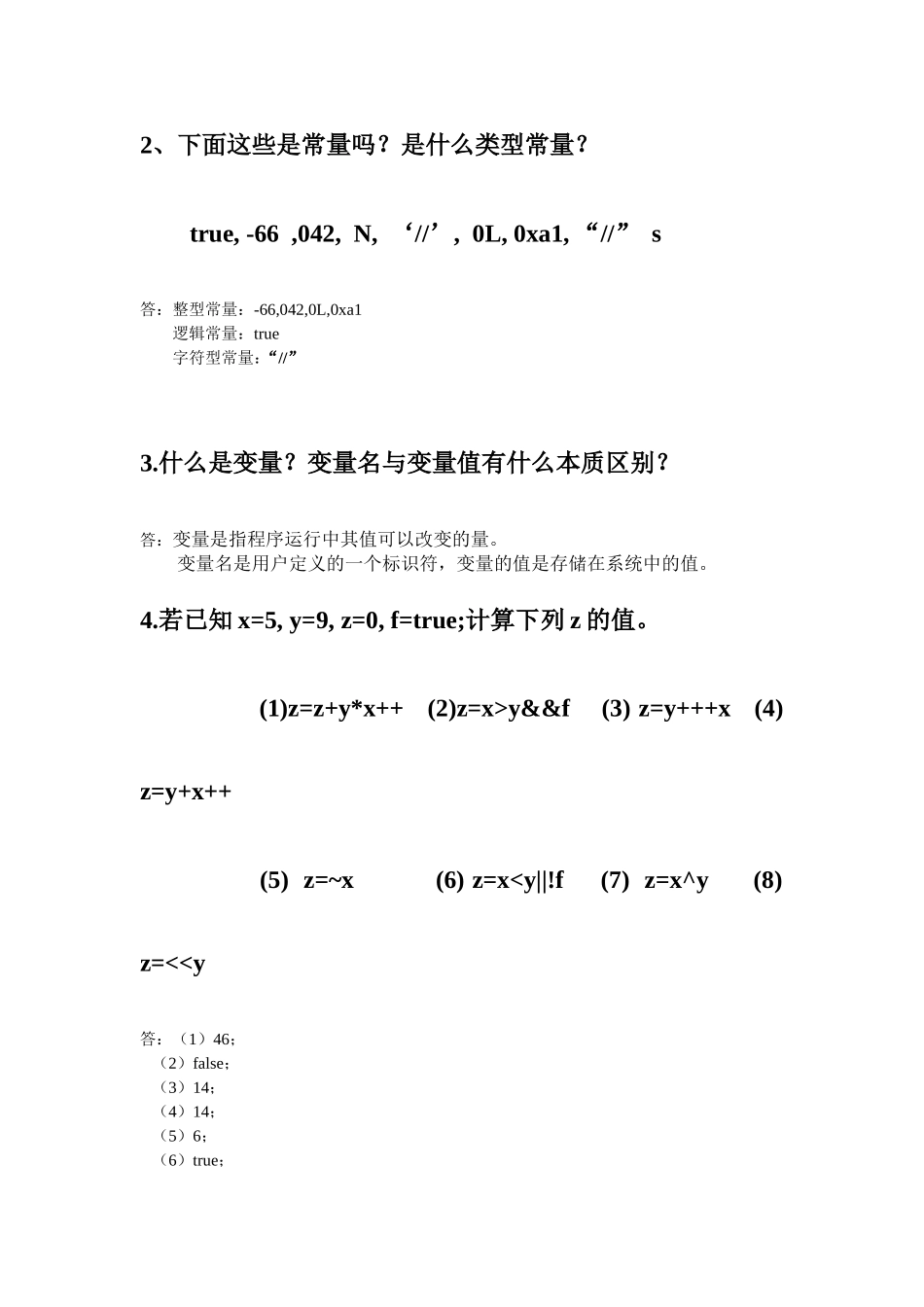 合肥工业大学宣城校区JAVA作业问答题_第3页