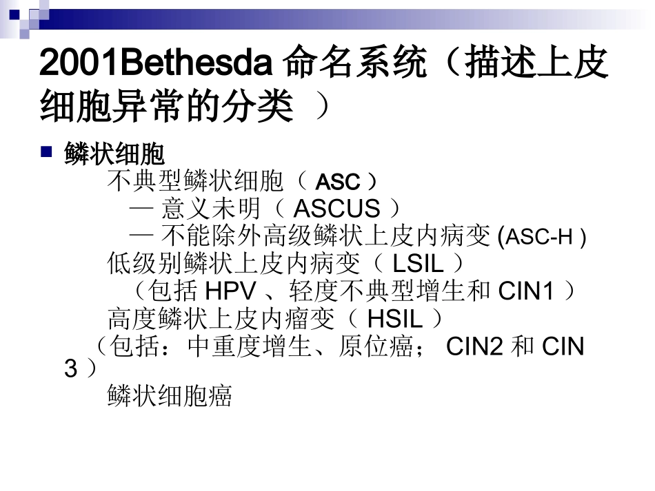 宫颈病变的处理_第3页