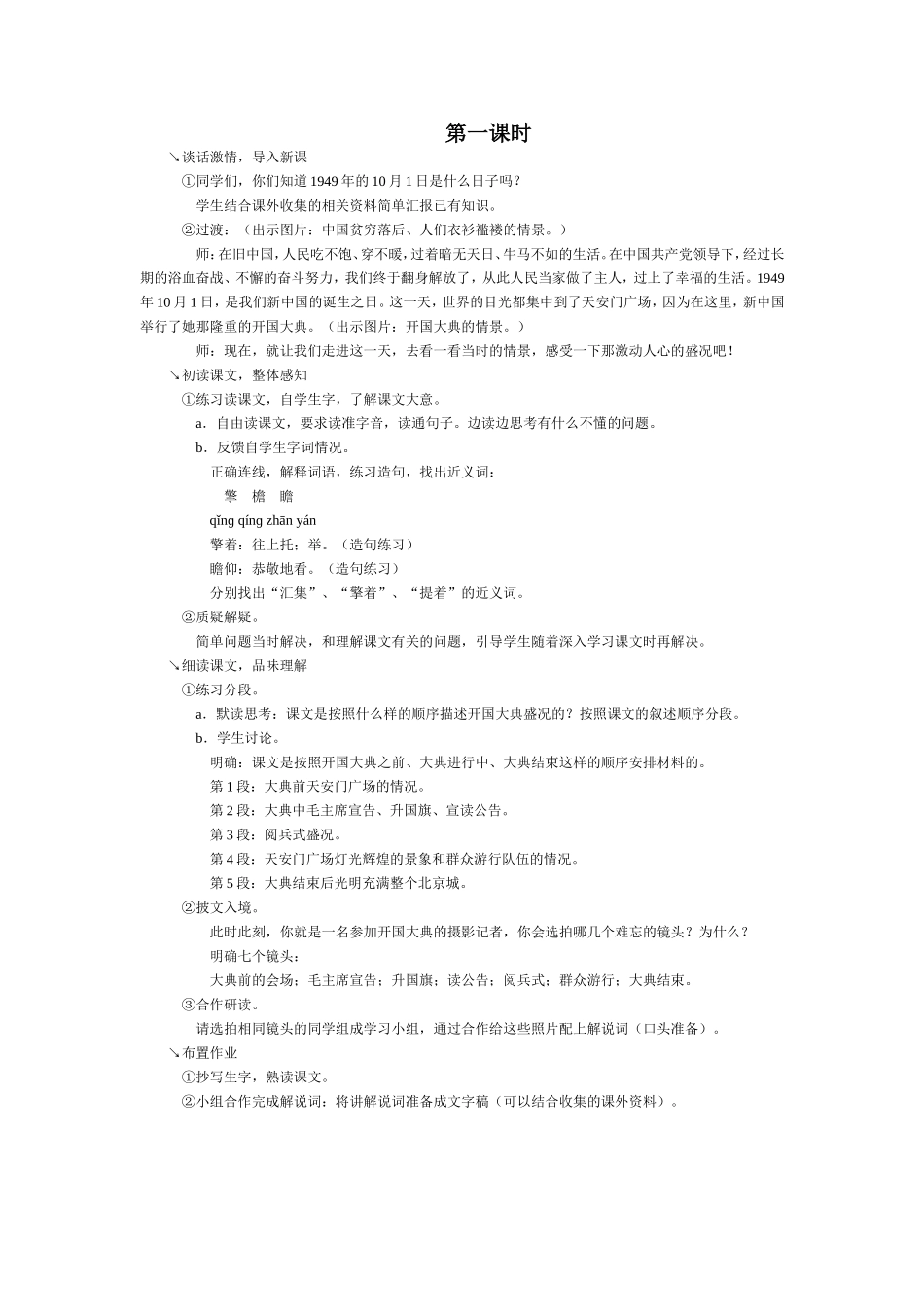《开国大典》教学设计_第1页