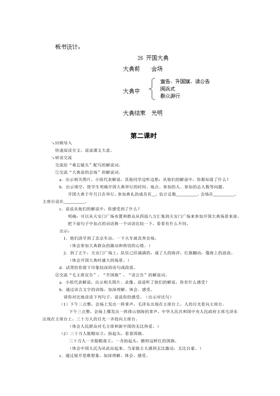 《开国大典》教学设计_第2页