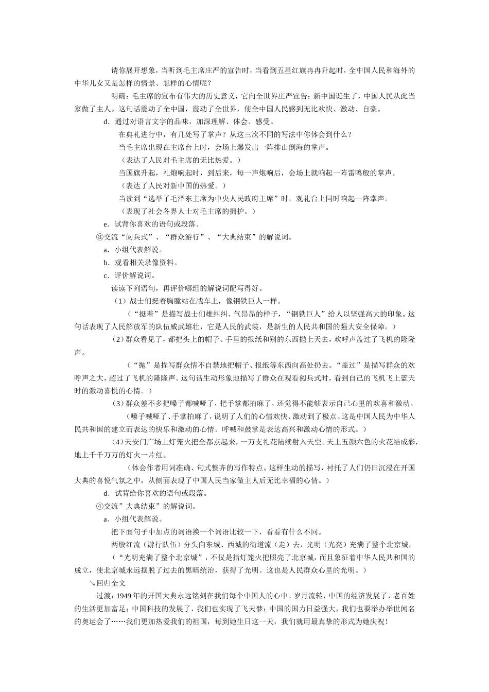 《开国大典》教学设计_第3页