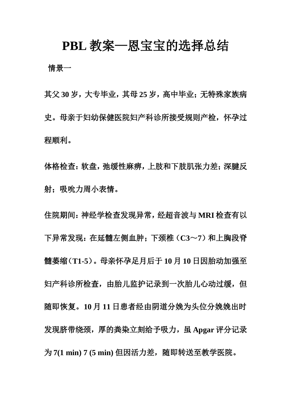 护导PBL总结_第1页