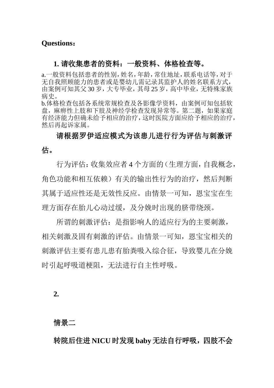 护导PBL总结_第2页