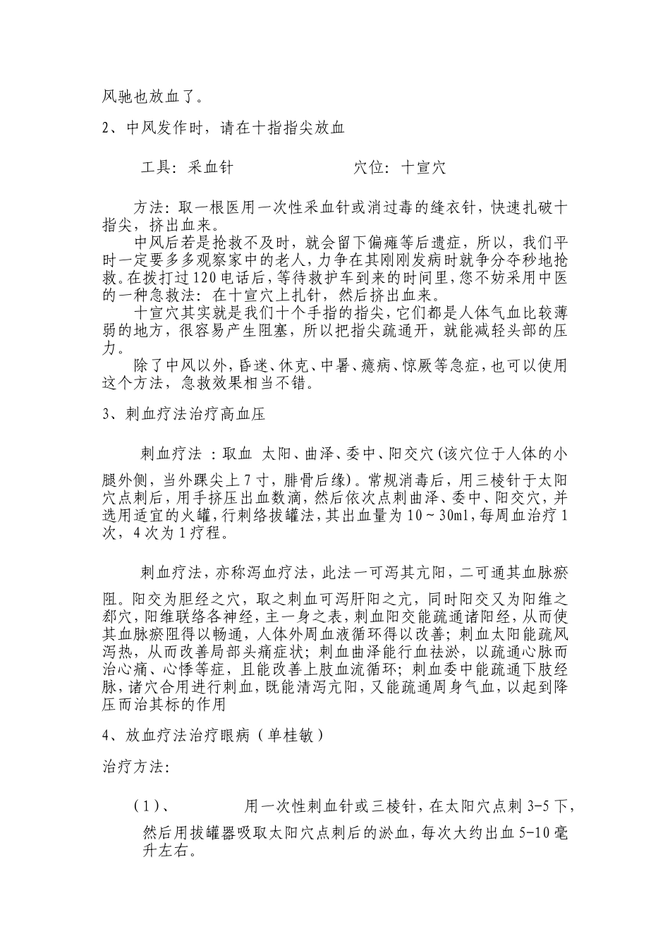 肝郁脾虚、刺血_第2页