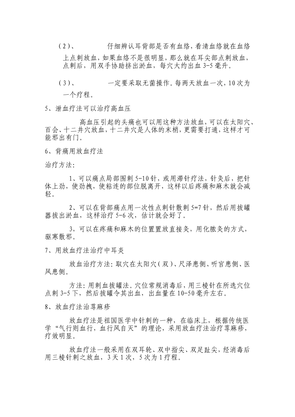 肝郁脾虚、刺血_第3页