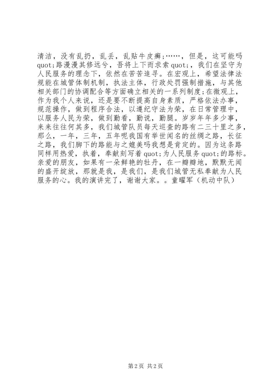 交警爱岗敬业演讲稿_第2页