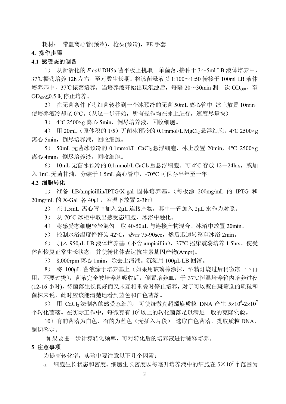 基因工程实验指导_第2页