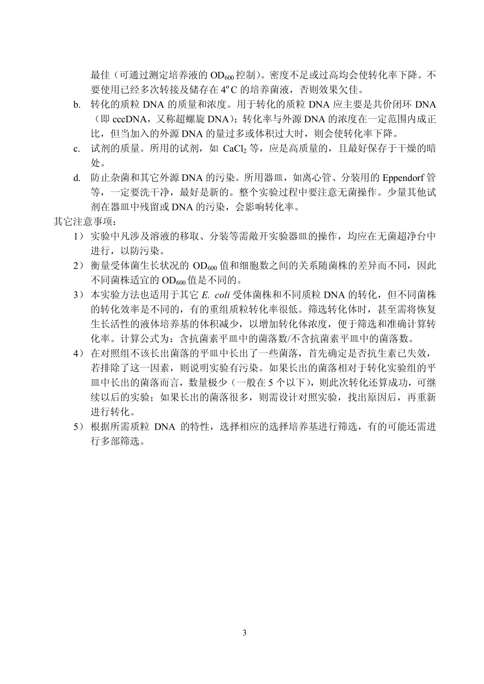 基因工程实验指导_第3页