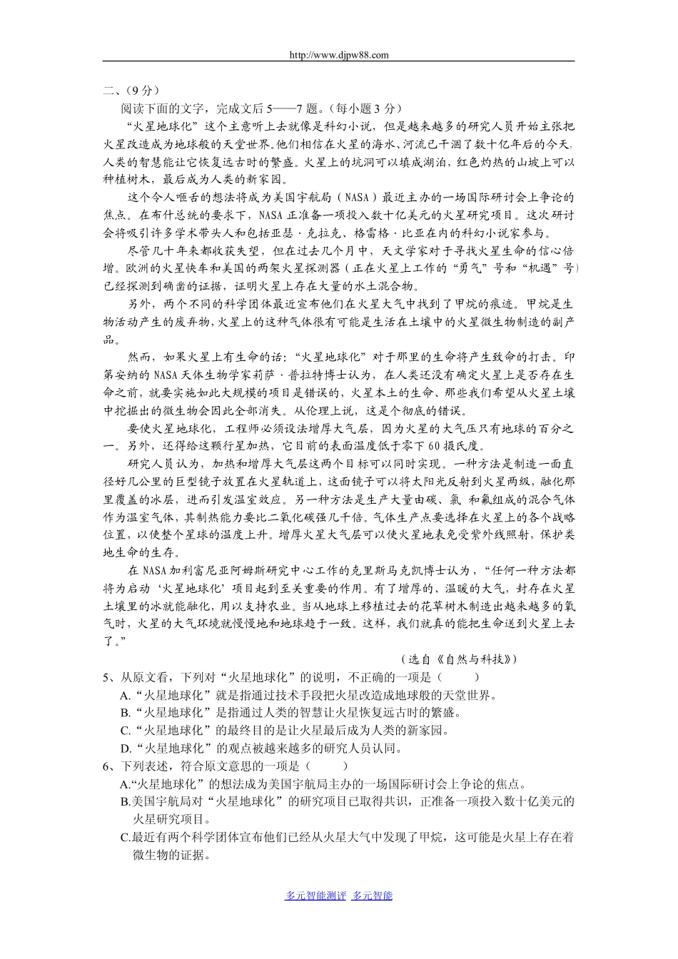 河南省南阳市一中2008年秋期高三语文期中考试试题_第2页
