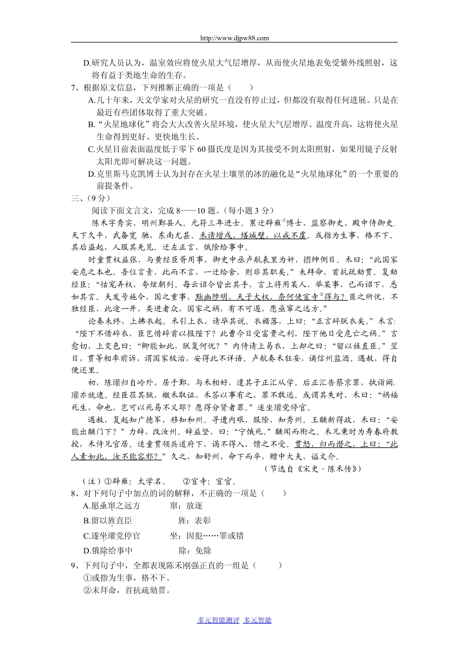 河南省南阳市一中2008年秋期高三语文期中考试试题_第3页