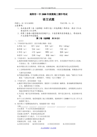 河南省南阳市一中2008年秋期高三语文期中考试试题