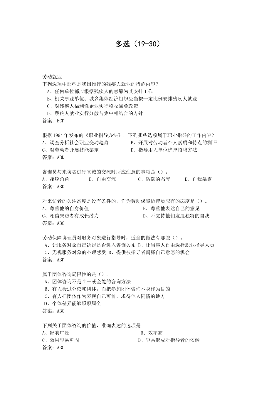 劳动保障业务知识竞赛多选题_第1页