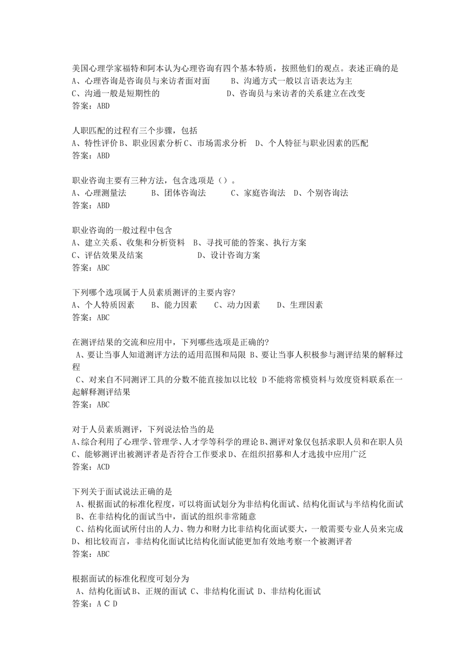 劳动保障业务知识竞赛多选题_第2页