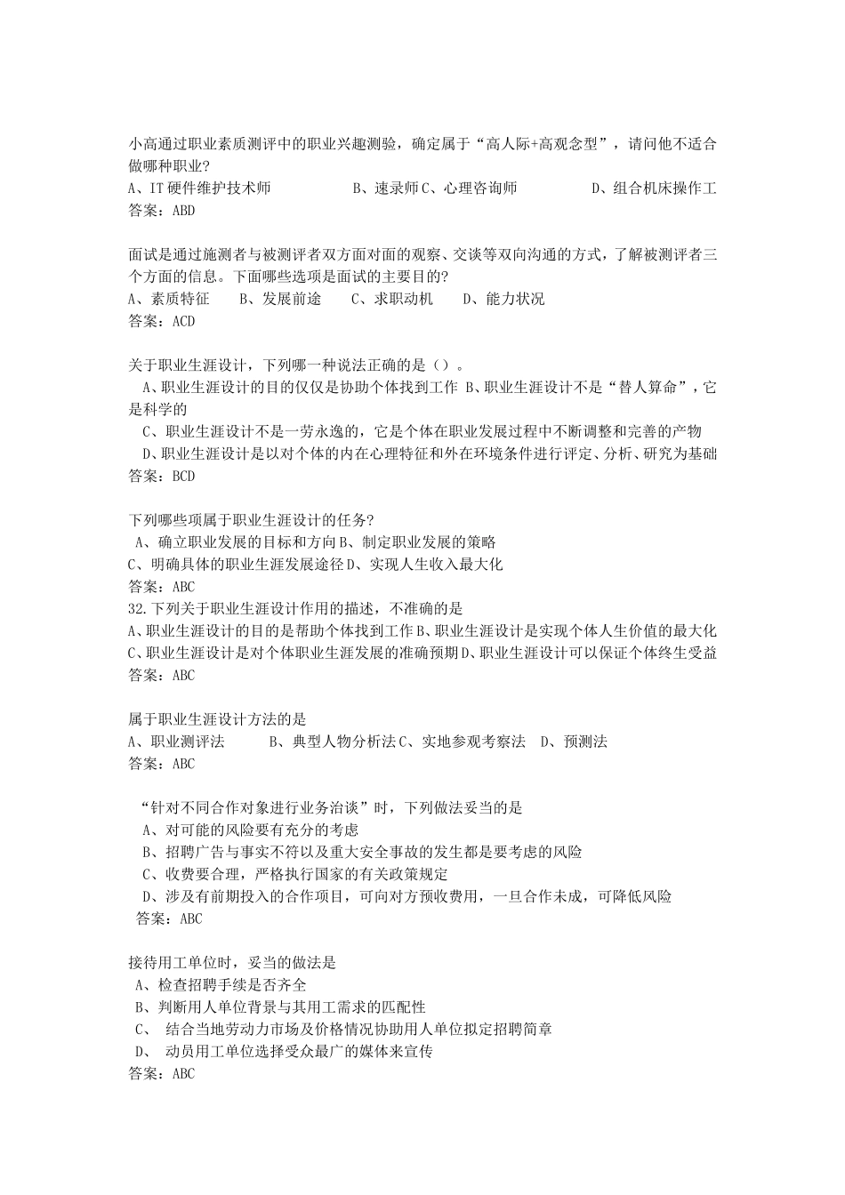 劳动保障业务知识竞赛多选题_第3页