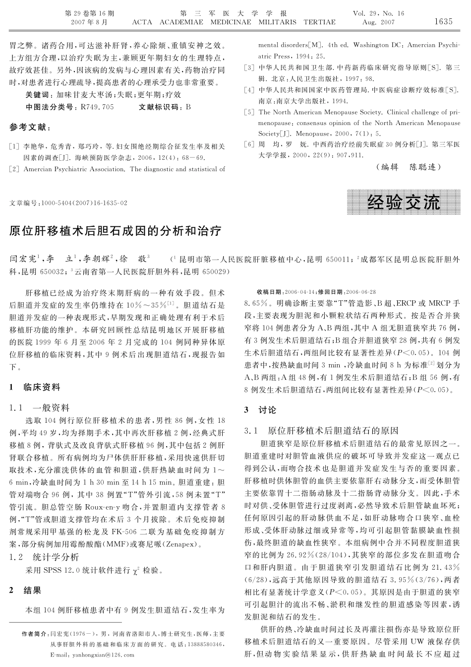 加味甘麦大枣汤治疗更年期妇女失眠的疗效观察_第2页