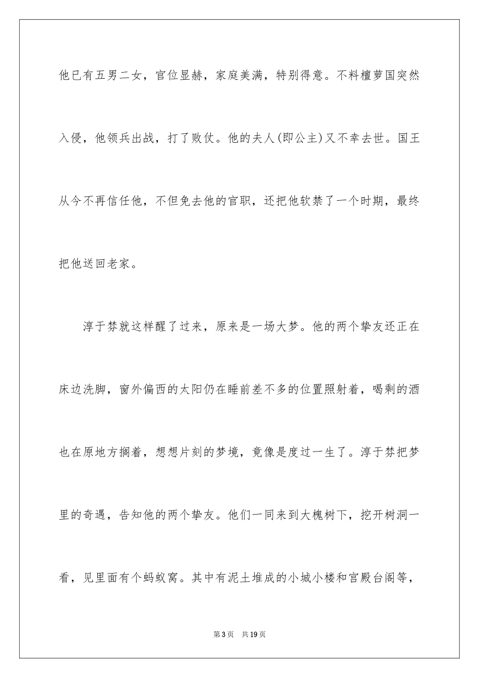 2024南柯一梦的成语故事_1_第3页