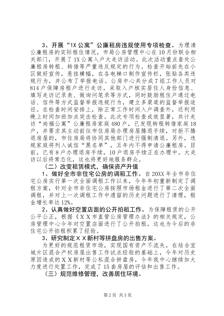 公房管理中心二0一八年工作总结 (2)_第2页