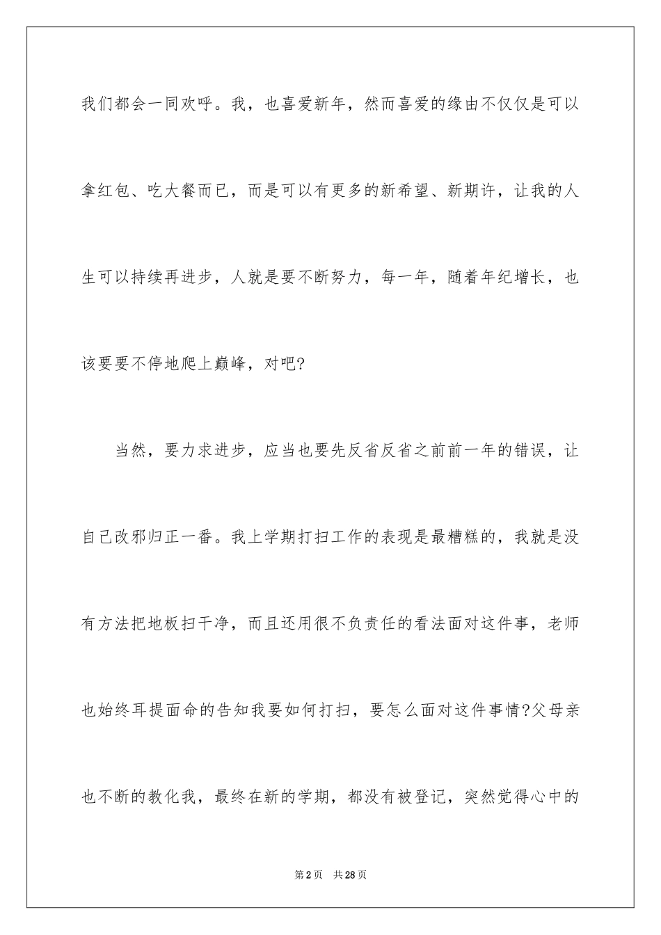 2024学生新年的日记_第2页