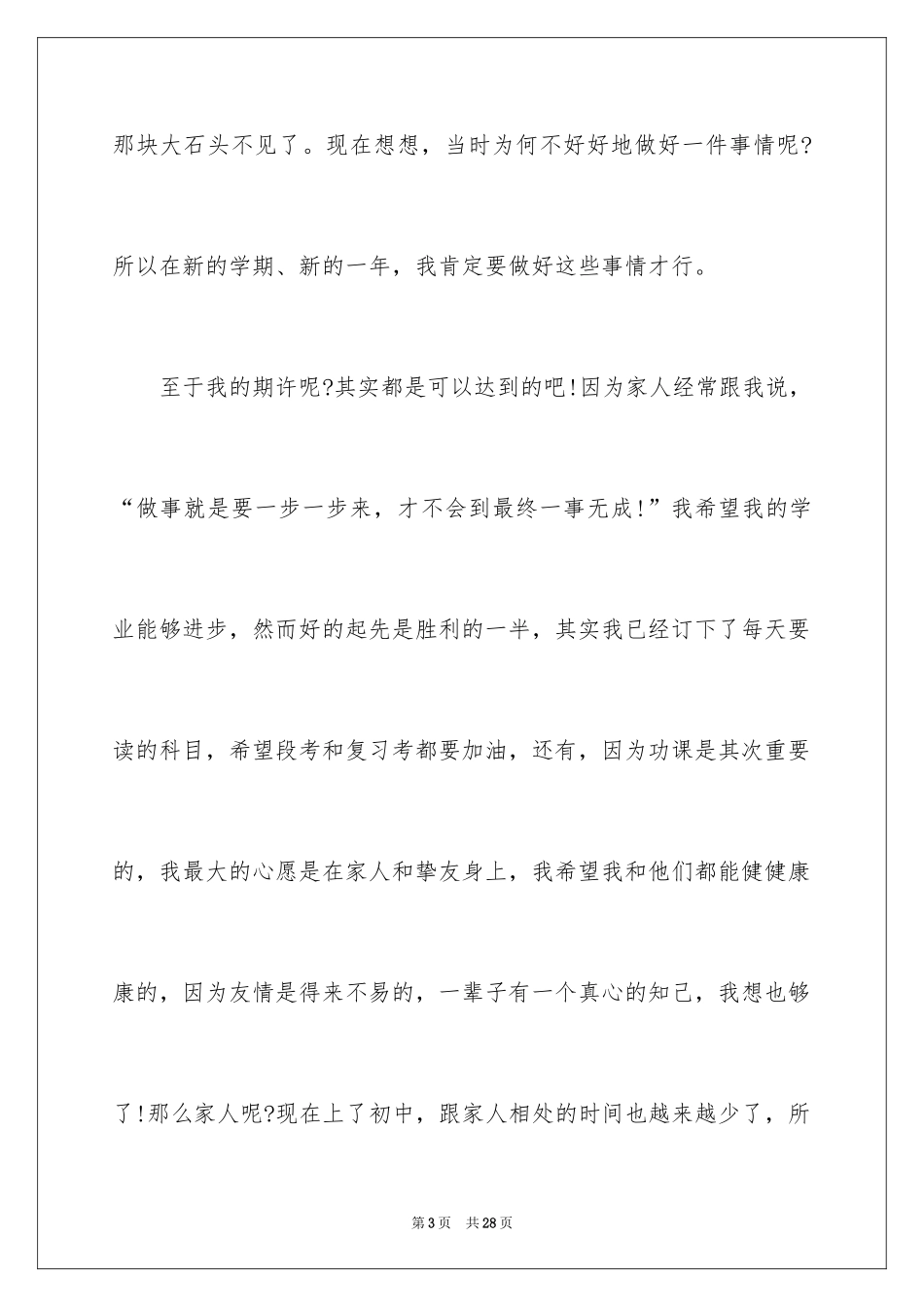 2024学生新年的日记_第3页