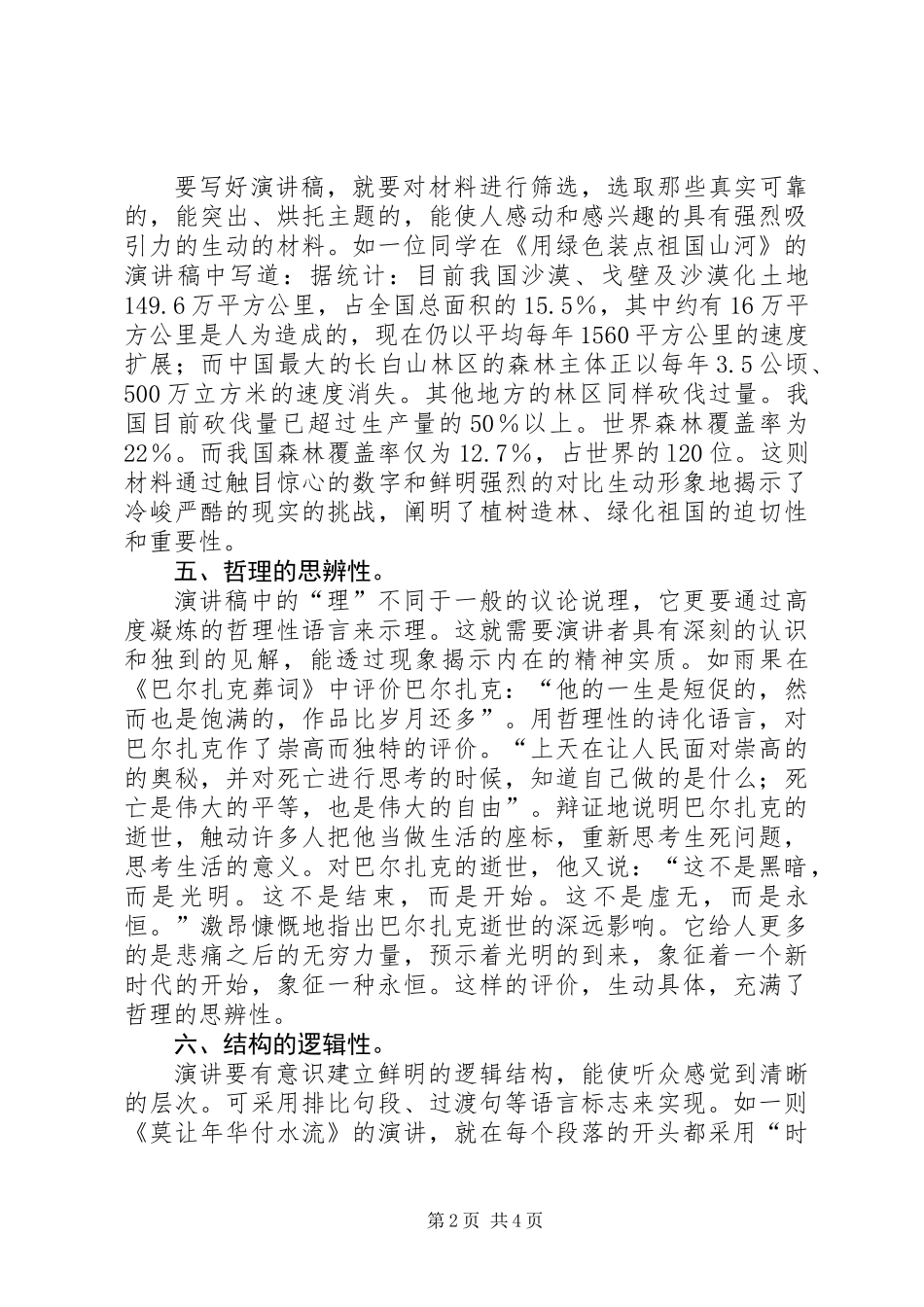 关于如何写好演讲稿的方法_第2页