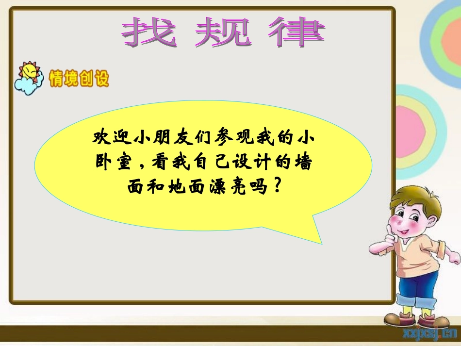 找规律课件新设置的_第2页
