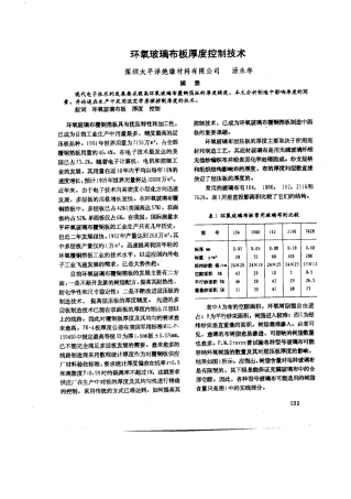 环氧玻璃布板厚度控制技术