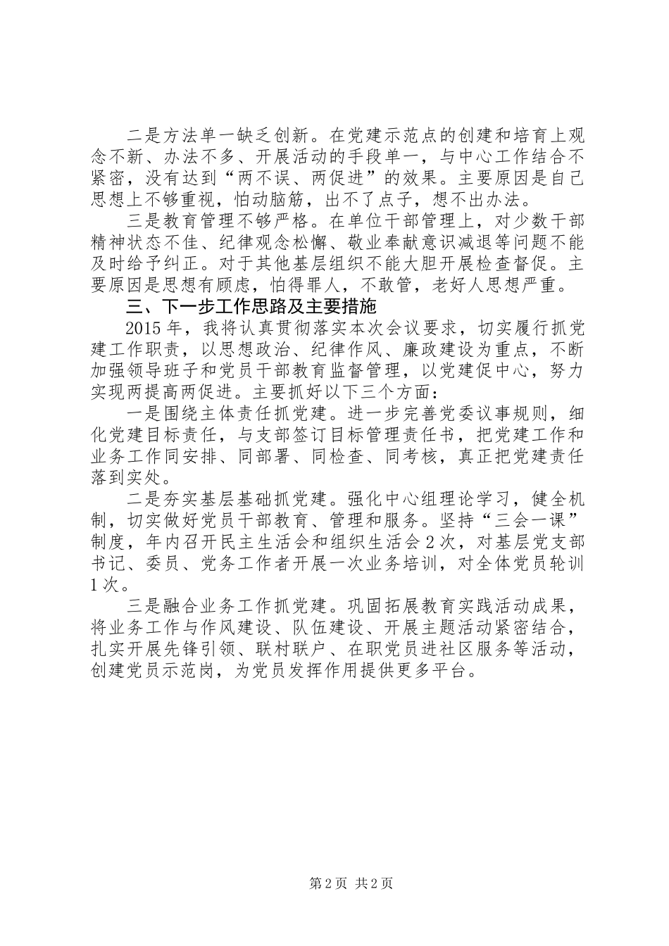 关于发改局党委书记述职报告_第2页