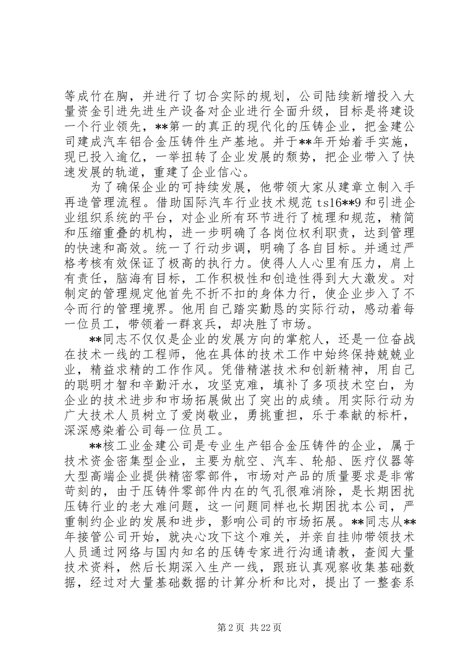 关于五一劳模事迹材料范文大全_第2页