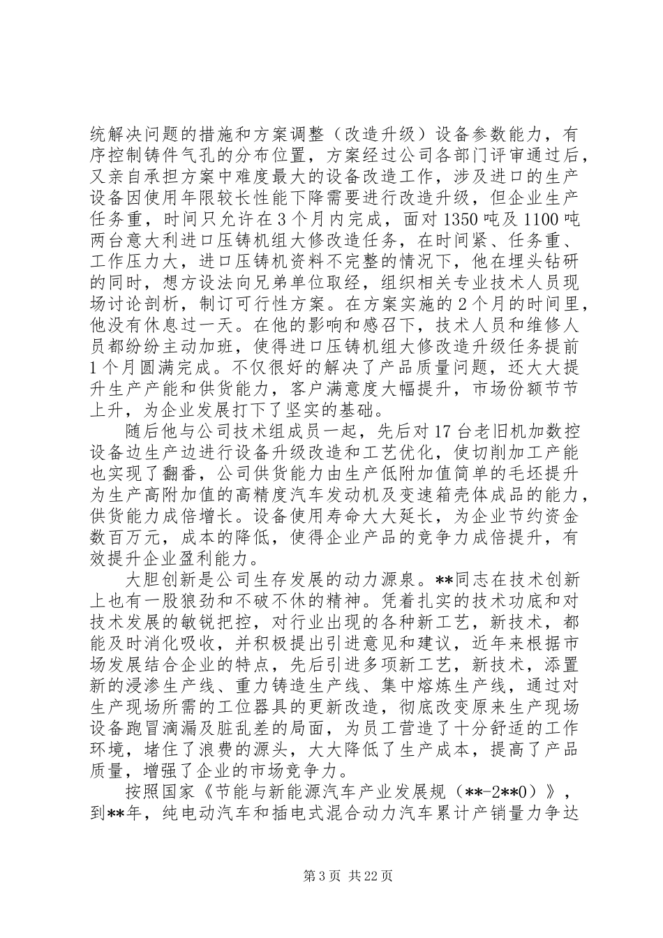 关于五一劳模事迹材料范文大全_第3页