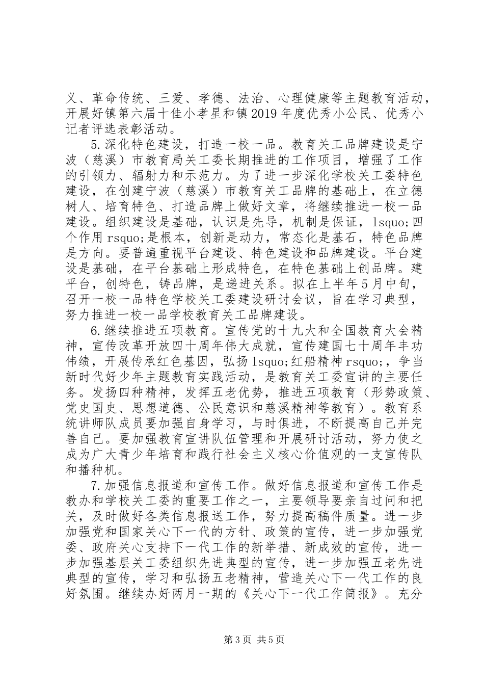 关工委XX年工作计划_第3页