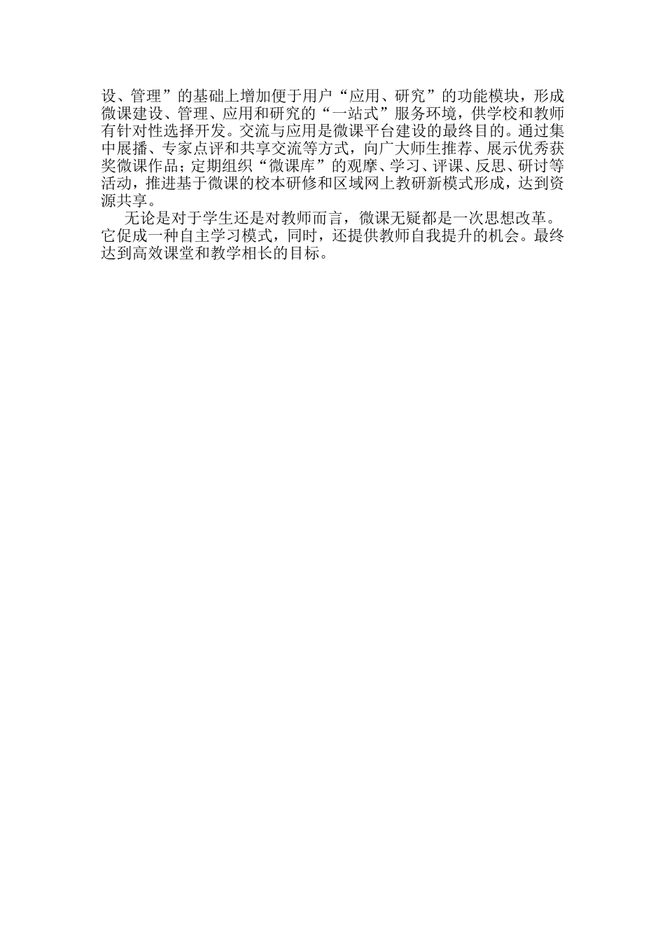 微课有什么作用_第2页