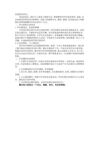 寒假安全注意事项