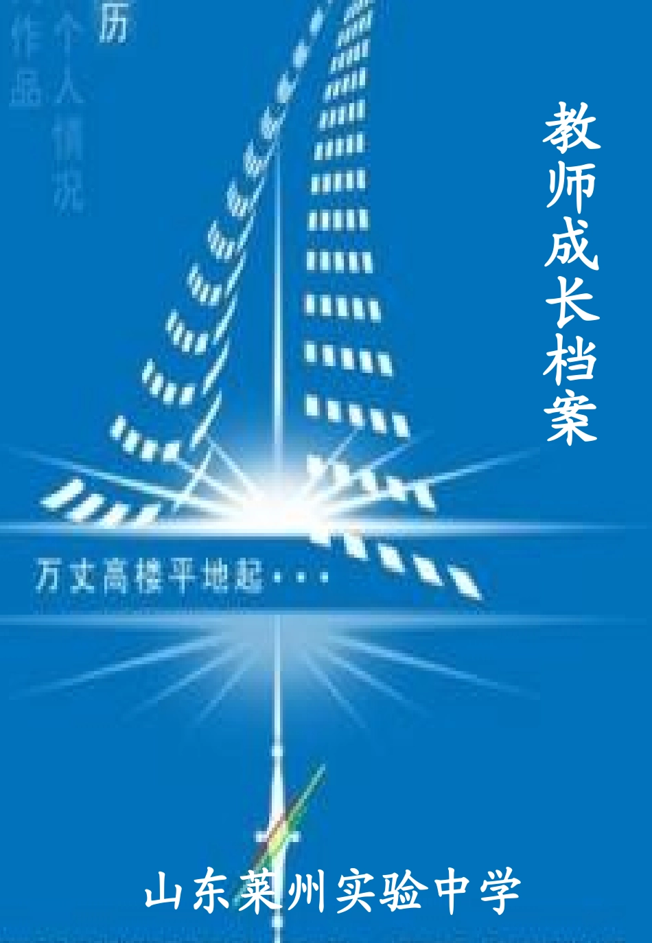 教师专业发展档案2_第3页