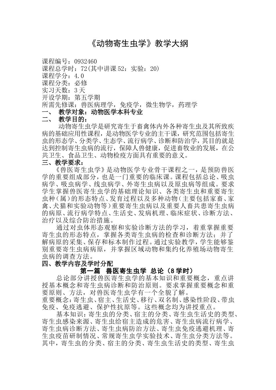 教学大纲1..jsp_第1页