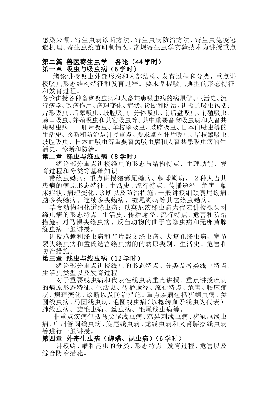 教学大纲1..jsp_第2页